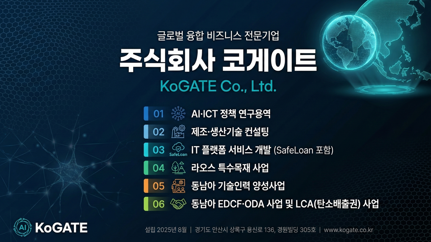 글로벌 융합 비즈니스 전문기업, 주식회사 코게이트를 소개합니다!